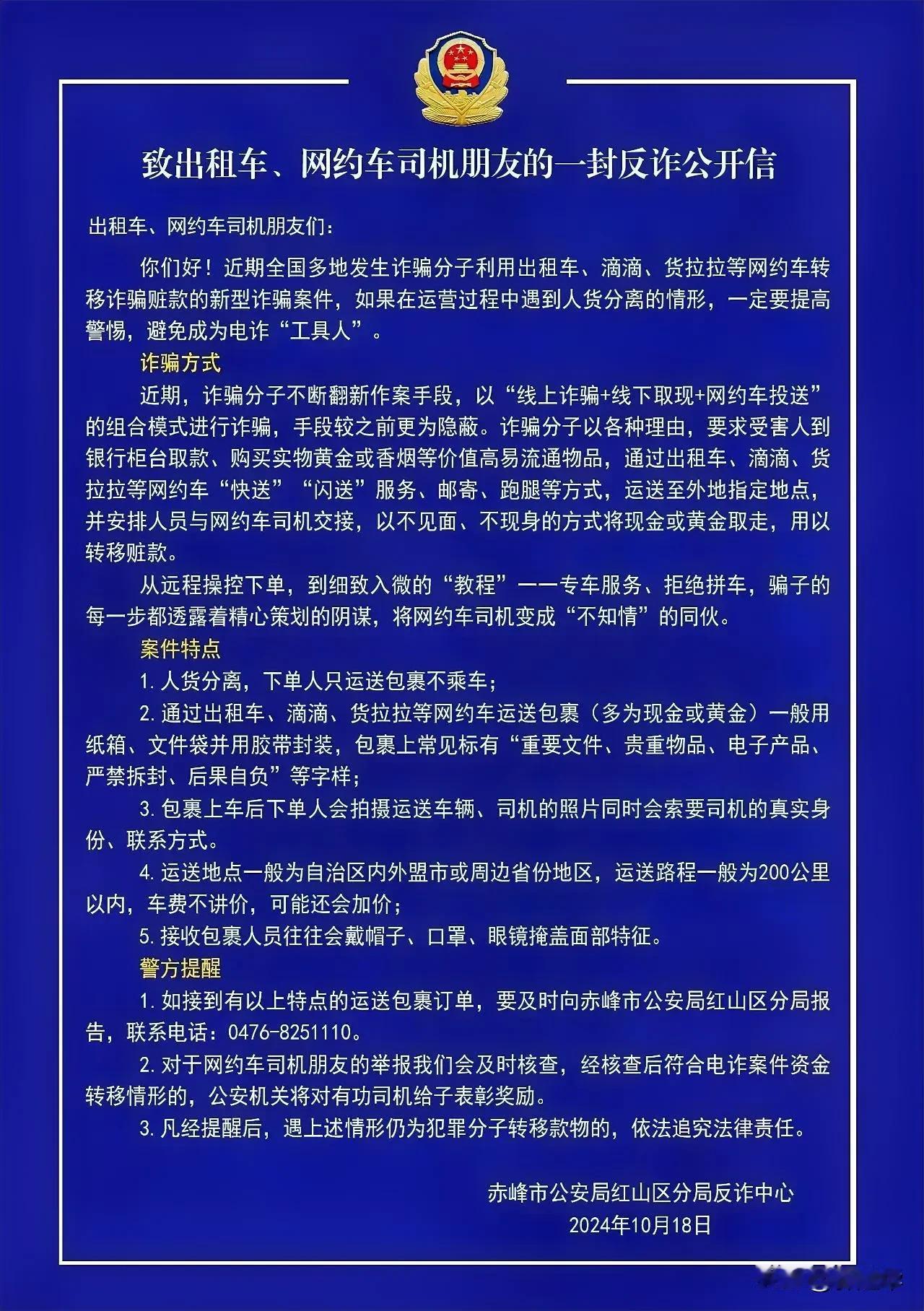 赤峰警方发布重要提醒！