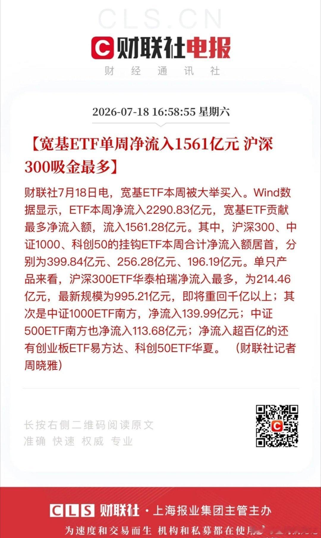 三大信号看下周A股止跌反弹：1.国家队宽基ETF逆势流入，单周净买1561亿元，
