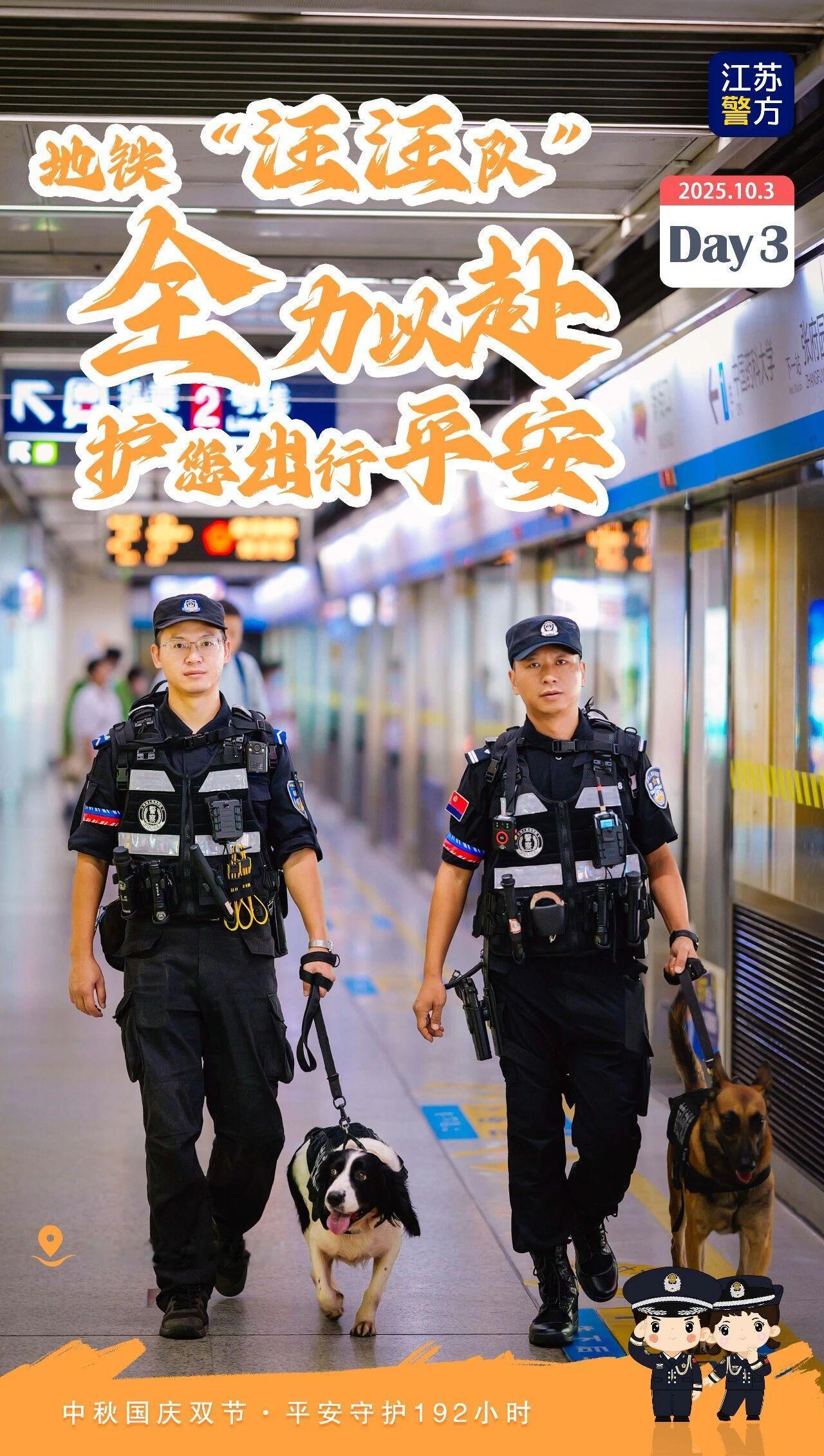 平安守护192小时：“汪汪队”，出动！
超萌“汪汪队”与您同行，
全力以赴，护您
