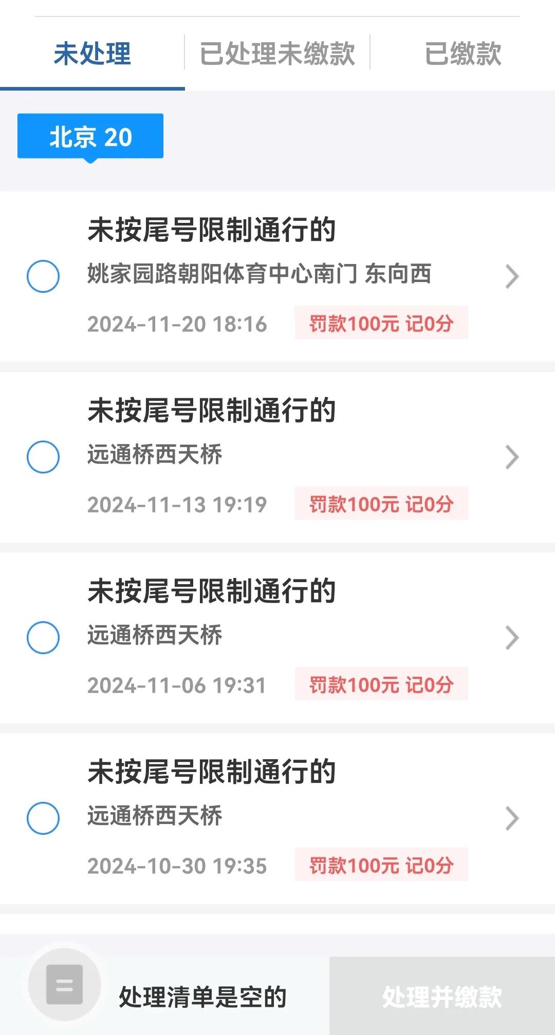 冬日生活打卡季今年为国家非营业税收做了点贡献，共20条违章罚款2千元，我问孩子为