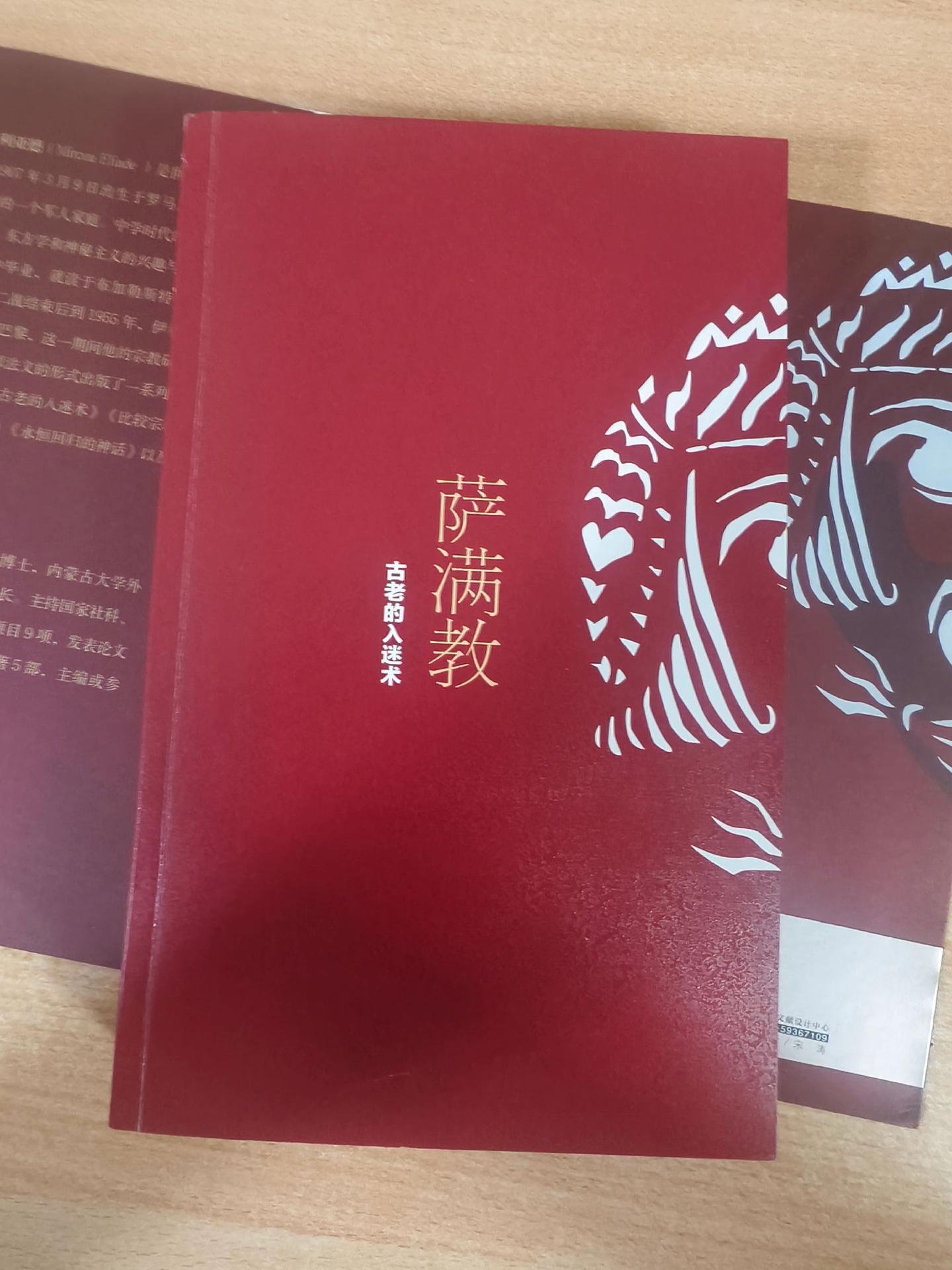 《萨满教》第三章：获得萨满才能。