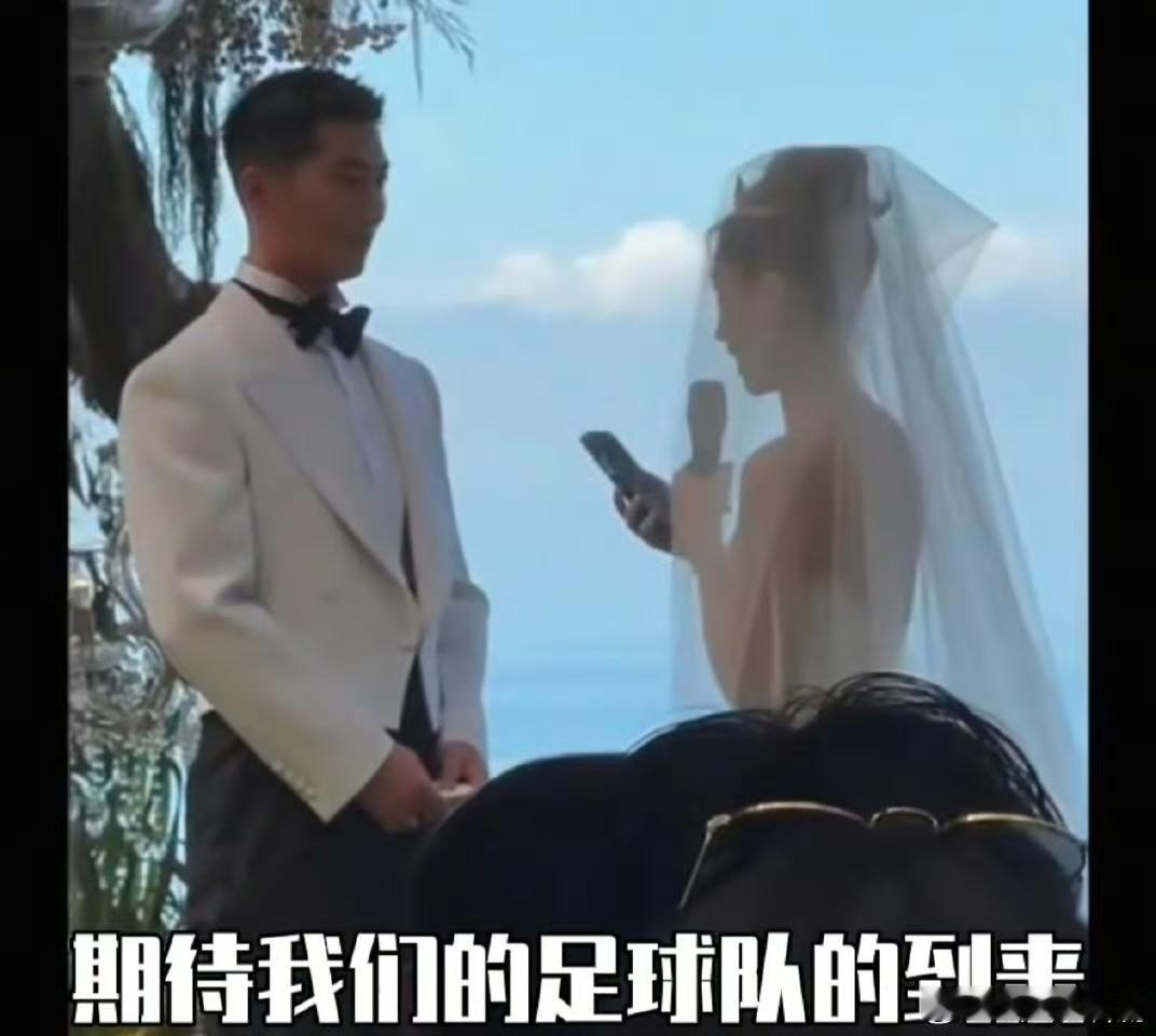 何超莲婚前曾表示“期待我们足球队的到来”
然而婚后几年，记者采访时她却回应“暂时