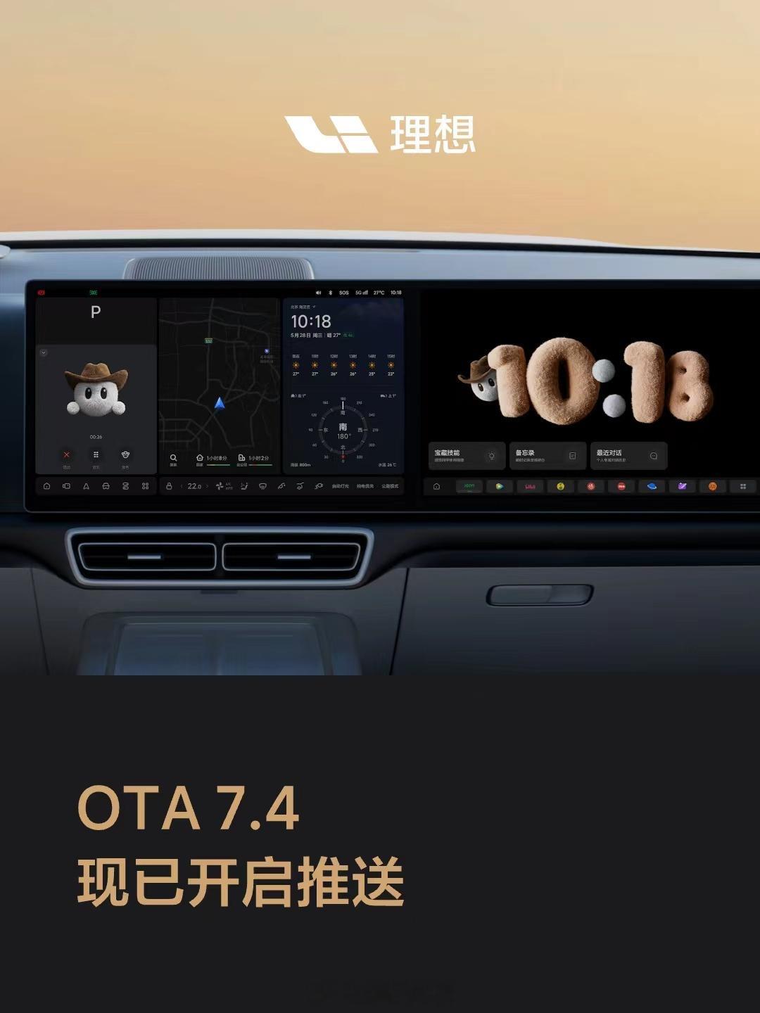 理想 OTA 7.4 现已开启推送。理想汽车308_IO新能源汽车 ​​​