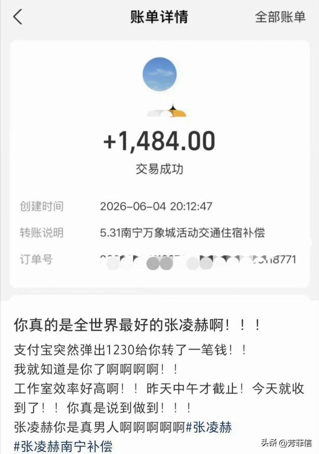 直接给粉丝打钱，张凌赫这波操作好感拉满。
5月31号，张凌赫原定出席在南宁的品牌