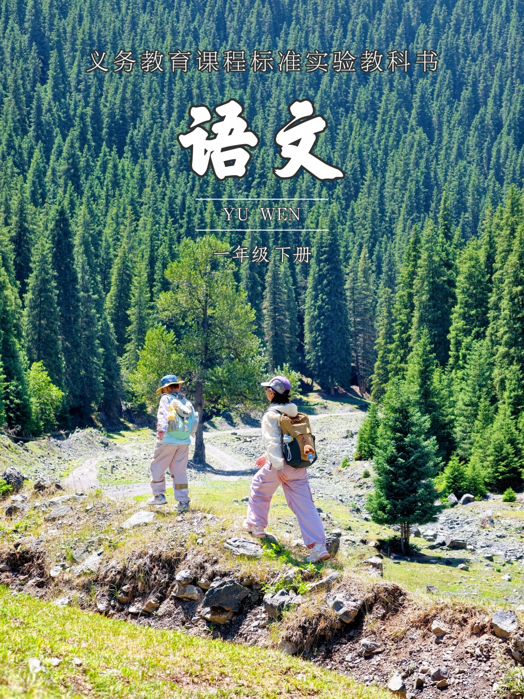 这个夏天在新疆点亮课本里天山户外新地图