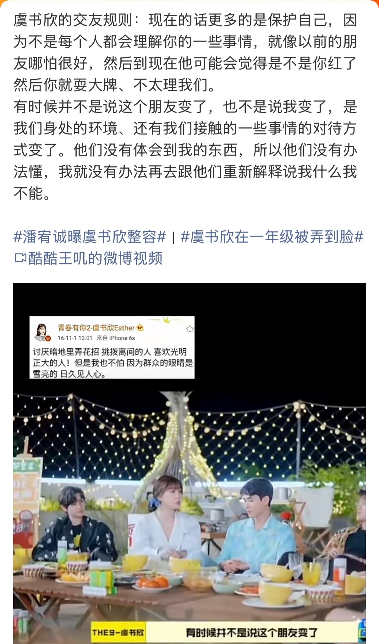 25年3月的视频采访还在以朋友自居，把虞书欣作为封面引流甚至放了早期合照。合着就