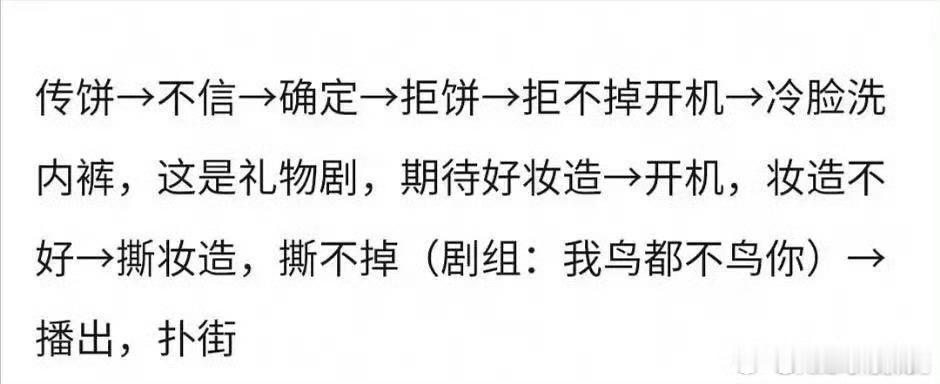一部剧的一生