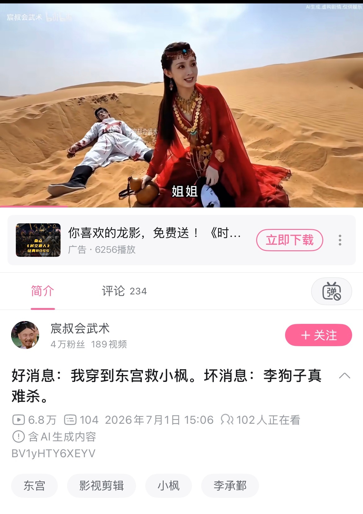 刷到一个穿越到东宫救小枫的AI视频xswl，AI又找到一条合适的赛道了 