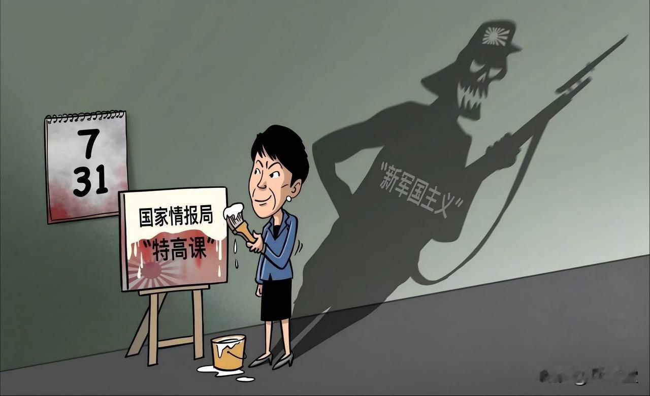 日本已经“无法无天”了：自称“日本海军”，7月31日成立新“特高课”。真是太令人