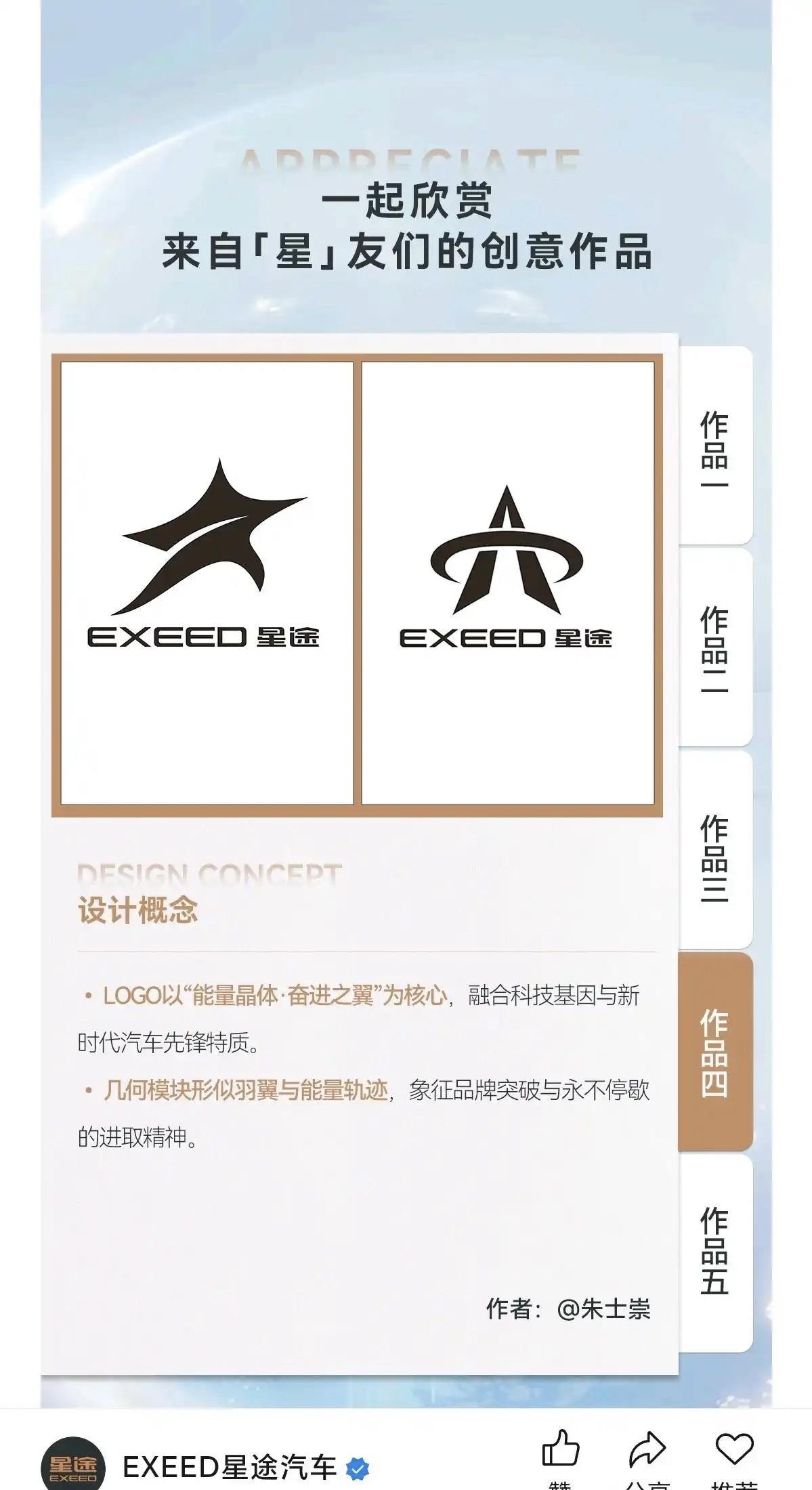 大家看看星途Logo 的入选作品，最终谁会成功入围？大家可以猜一下，我觉得按照顺