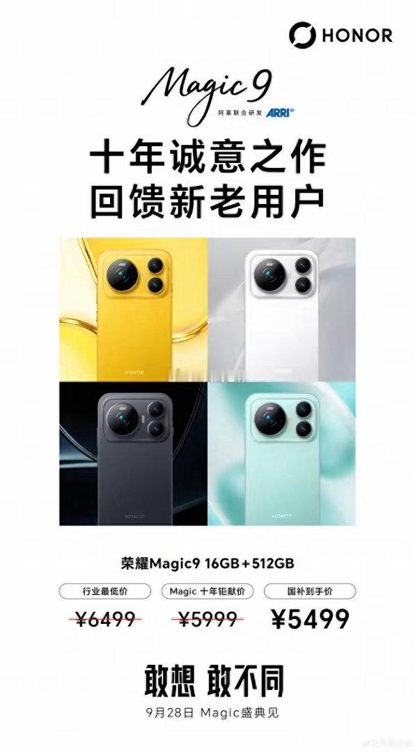 发布会还有四天，荣耀CEO李健直接把价格亮出来了。9月24日下午，李健在微博公布