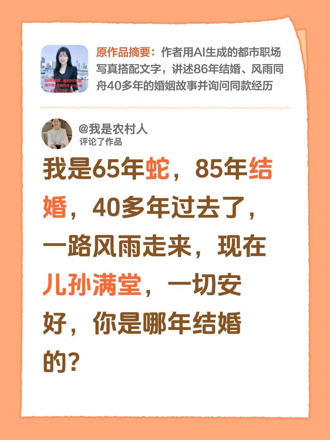 找65年的。我评论了@爱儿 的作品：我是65年蛇，85年结婚，40多年过去了，一