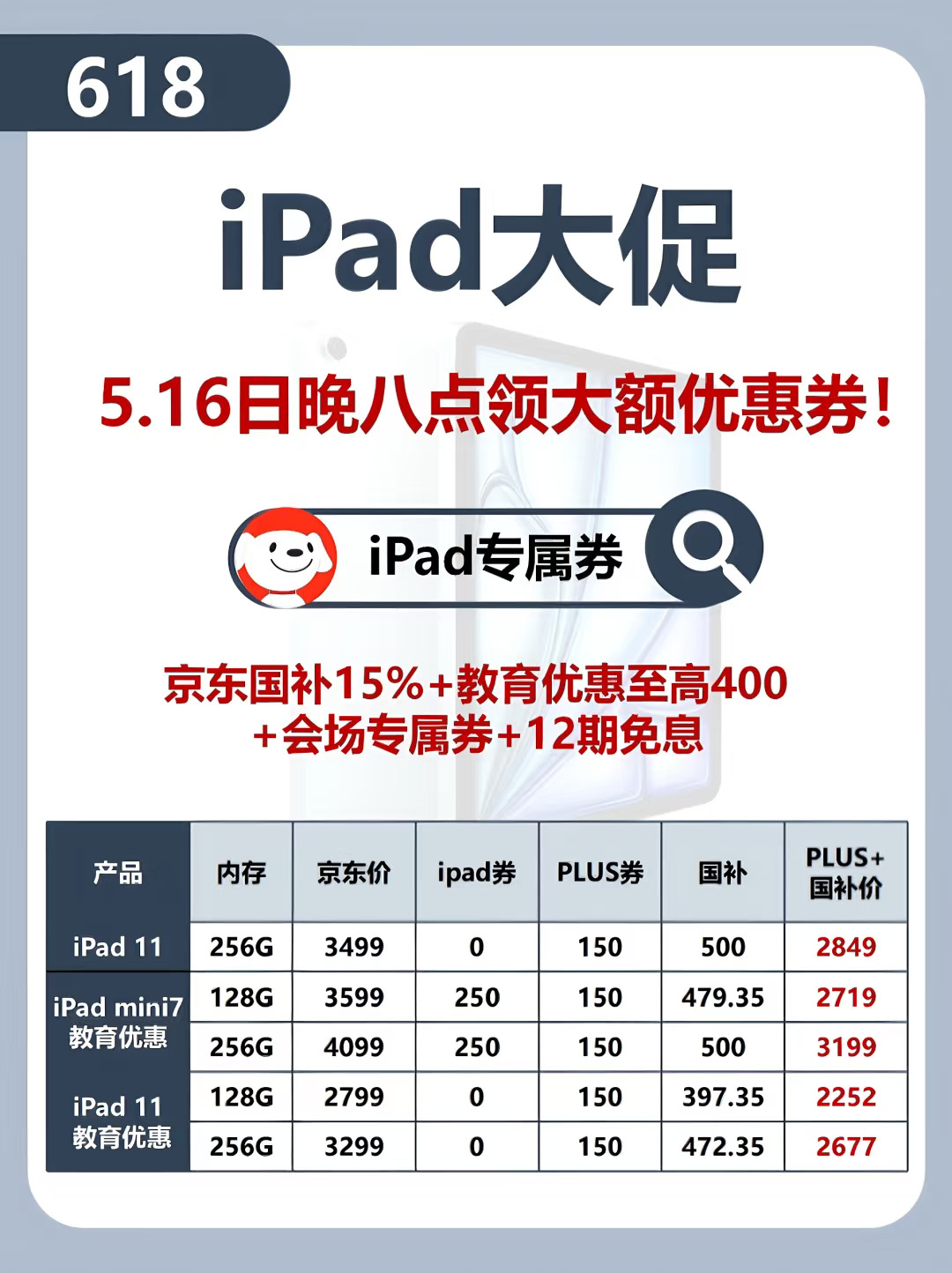 🔥降疯了㊙京东iPad直降力度美到心坎‼