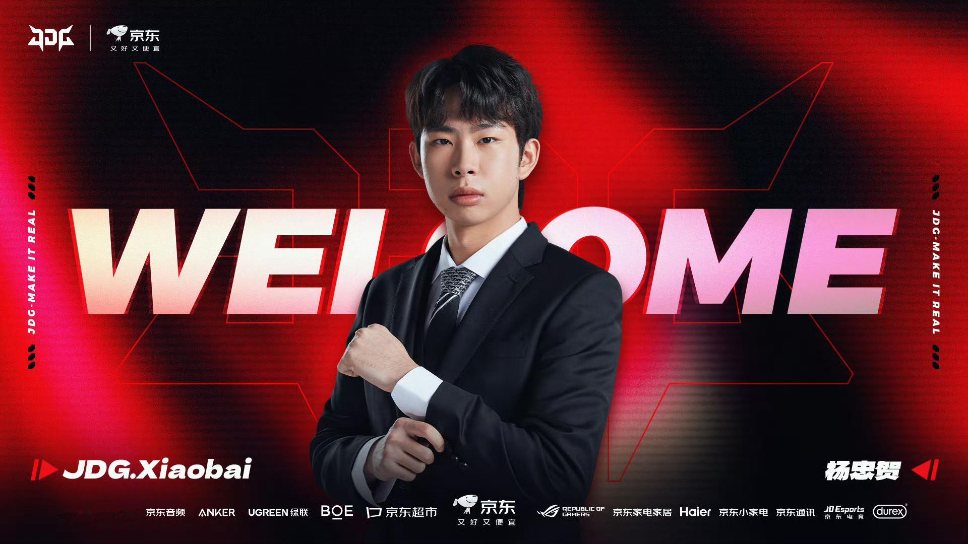 JDG官宣Xiaobai加入2025lpl2025lpl转会期英雄联盟