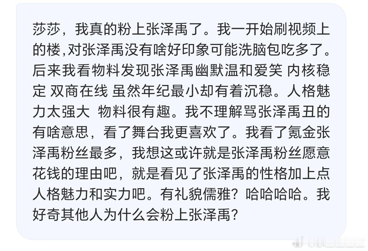 宝丝姐问同担：是如何粉上张泽禹的？ 