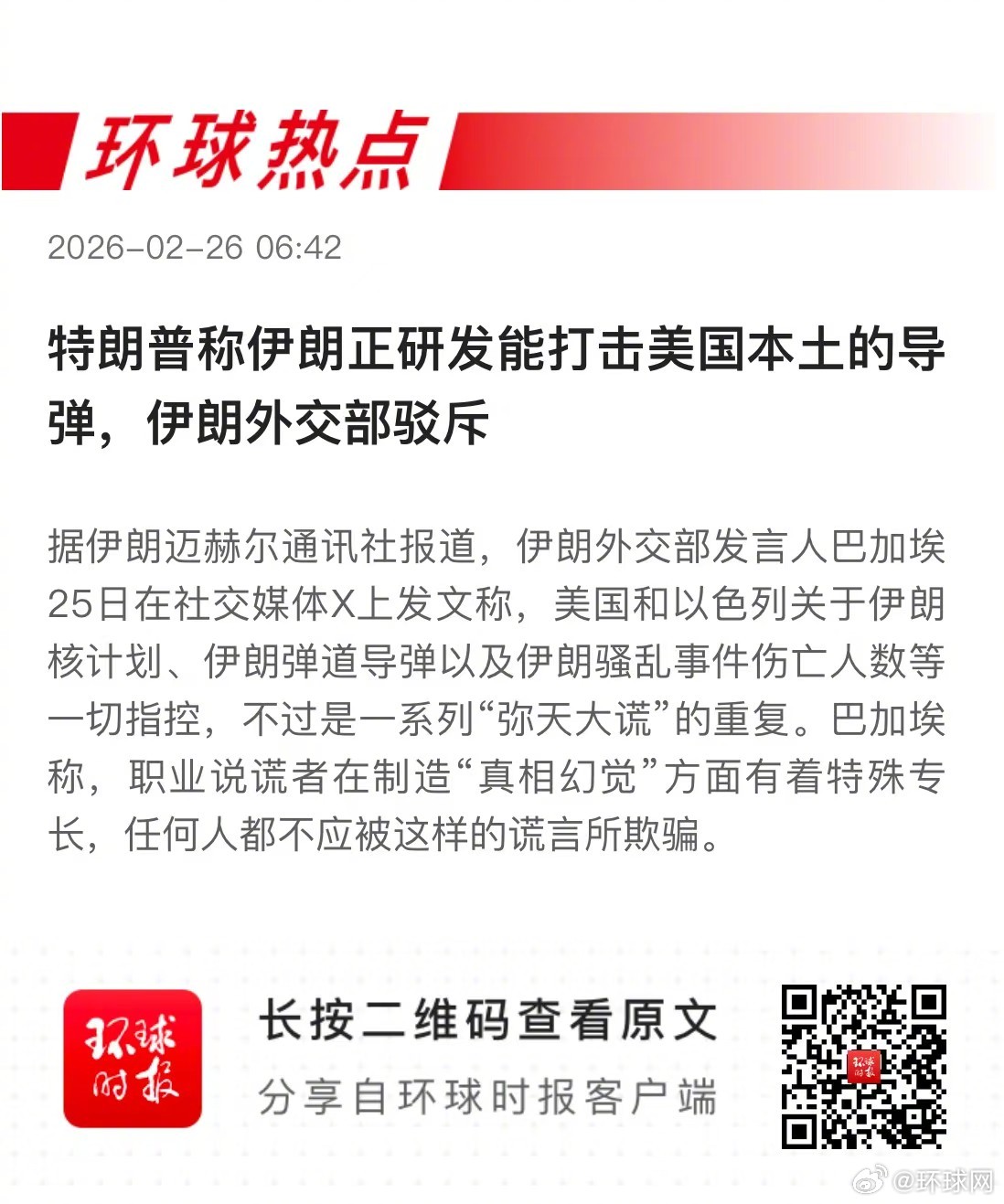 早安热点，新闻早点 ▲ #被中国管制的日本实体什么来头# ▲ #特朗普和民主党人