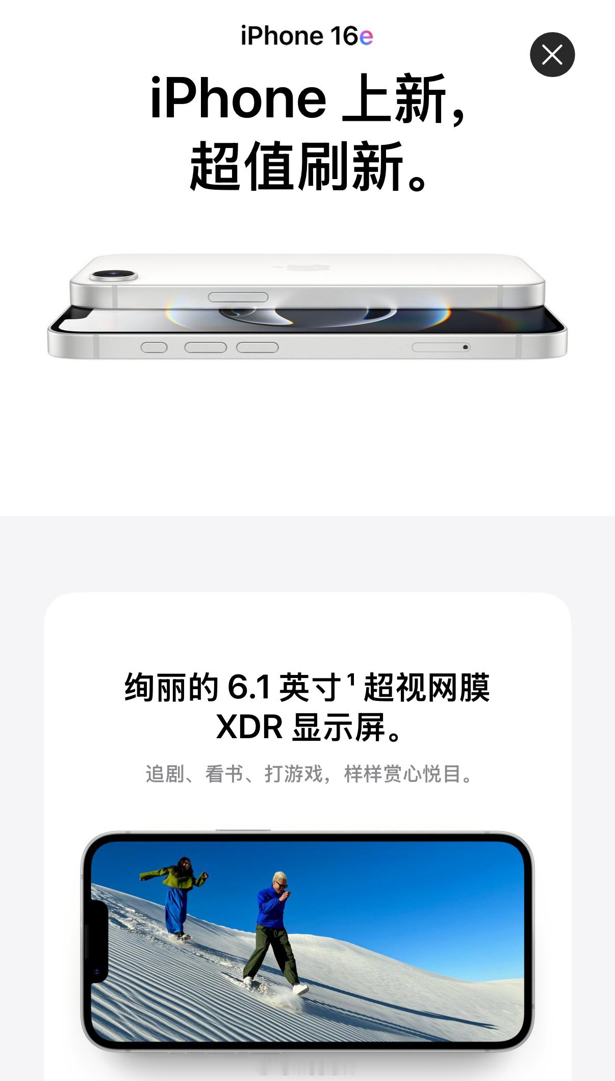 iPhone 16e 正式发布，名字不再是SE4，可能预示着之后每年都会有更新？