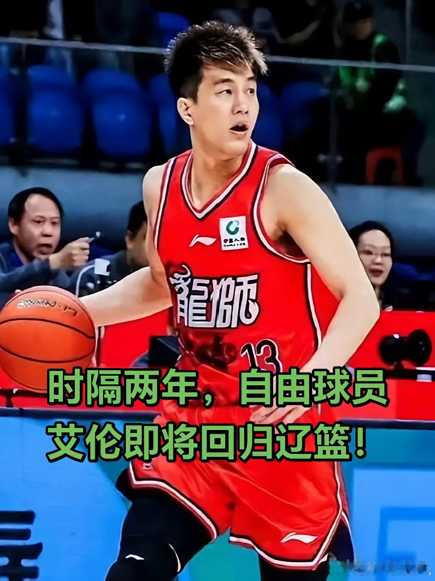 静待官宣辽宁男篮郭艾伦cba