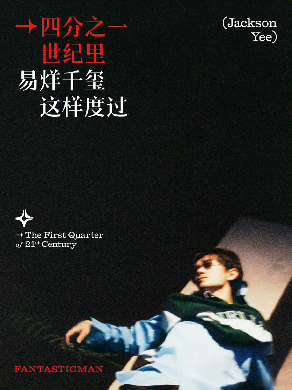 易烊千玺因身体原因终止原定进组安排呜呜呜，希望千玺能够好好照顾自己，我也觉得他太