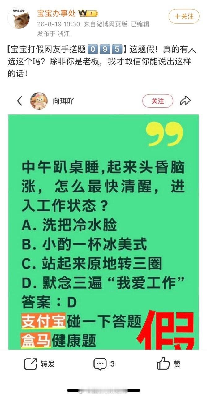 网友辣评支付宝100道假题 宝宝，你能不能多骂点！！辛辛苦苦收集题目，以为答题轻