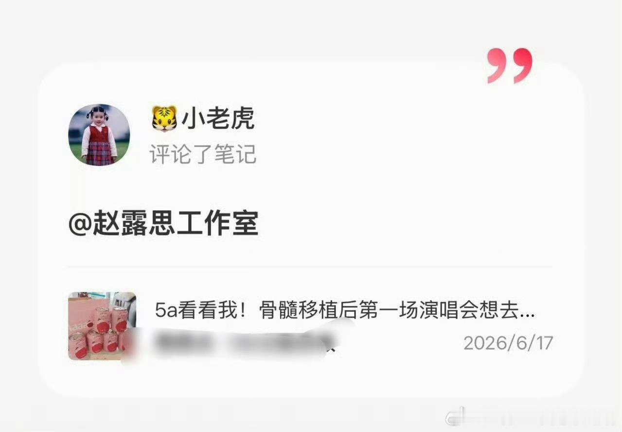 赵露思如生病的粉丝所愿，请她看演唱会，愿早日康复如初！ 
