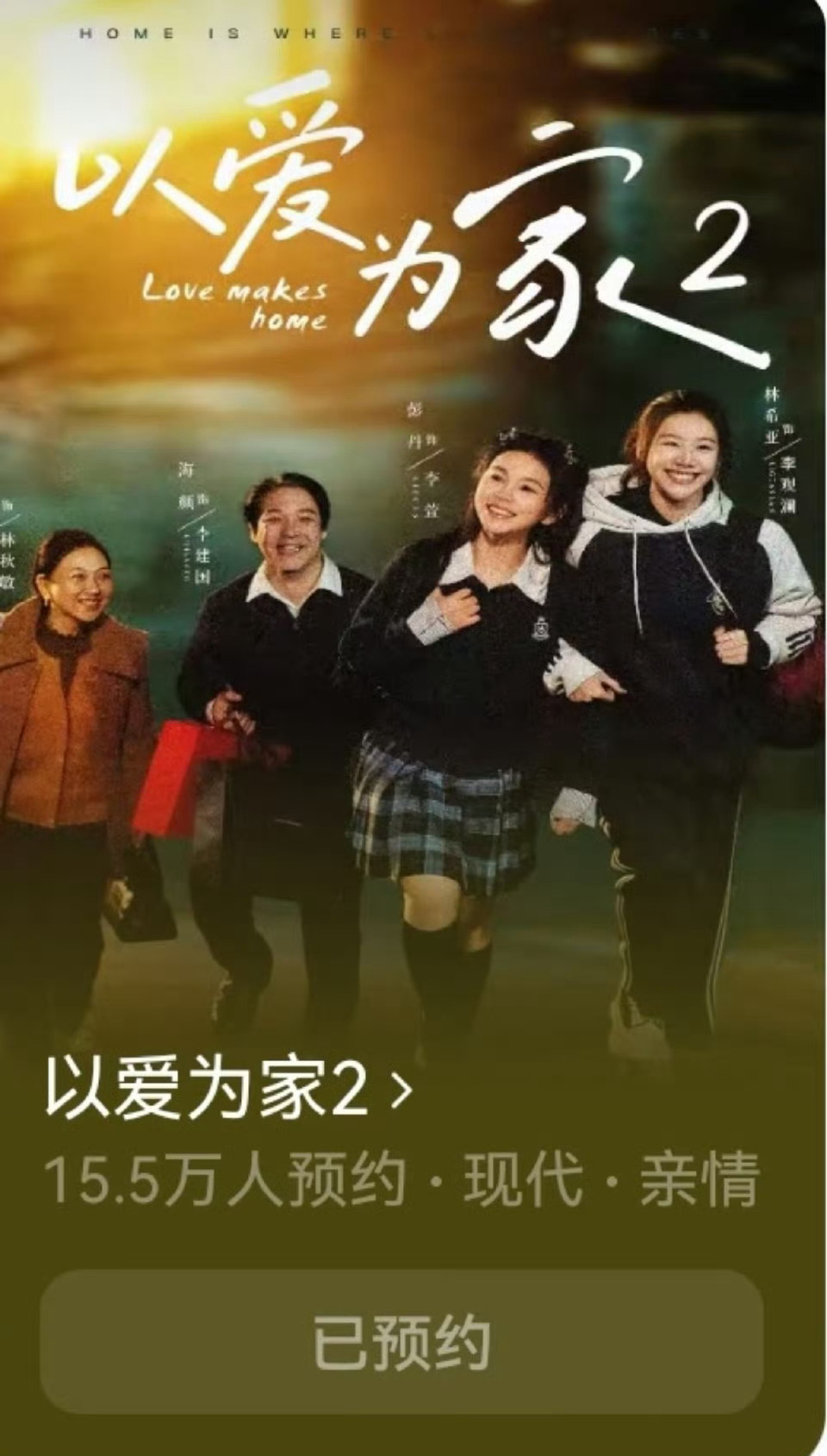 哇哦！期待这个口碑超好的以爱为家续集！ 