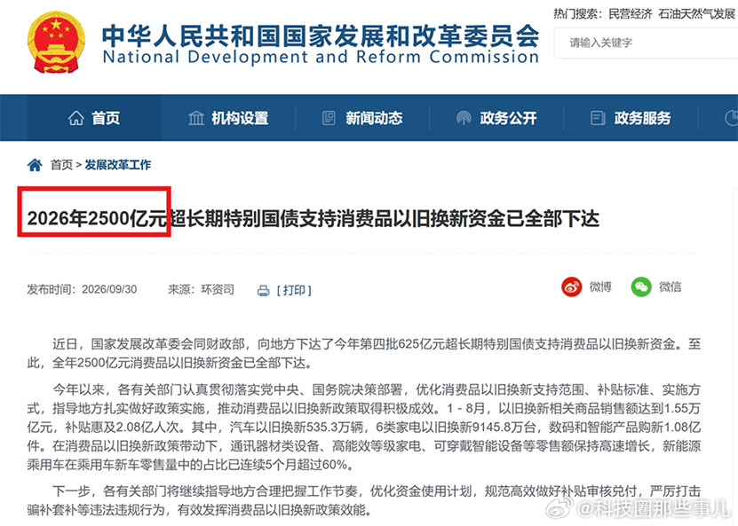今年国补的2500亿发完了~今天家电圈发生了什么 ​​​