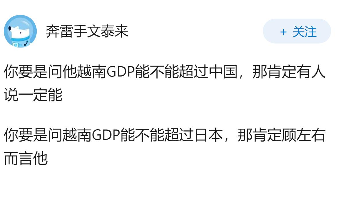 亲戚说越南五年内发展必然超过中国，这事有依据吗？小白求解答？