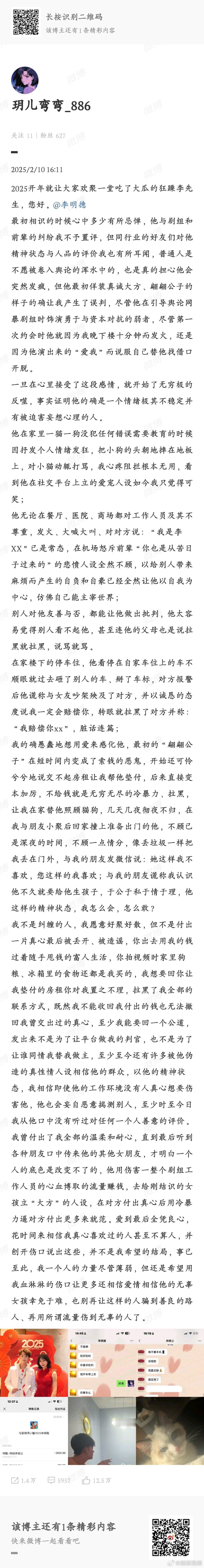 疑似李明德前女友发文 年还没过完，李明德是刚火一下就要熄了啊！前女朋友亲自下场开