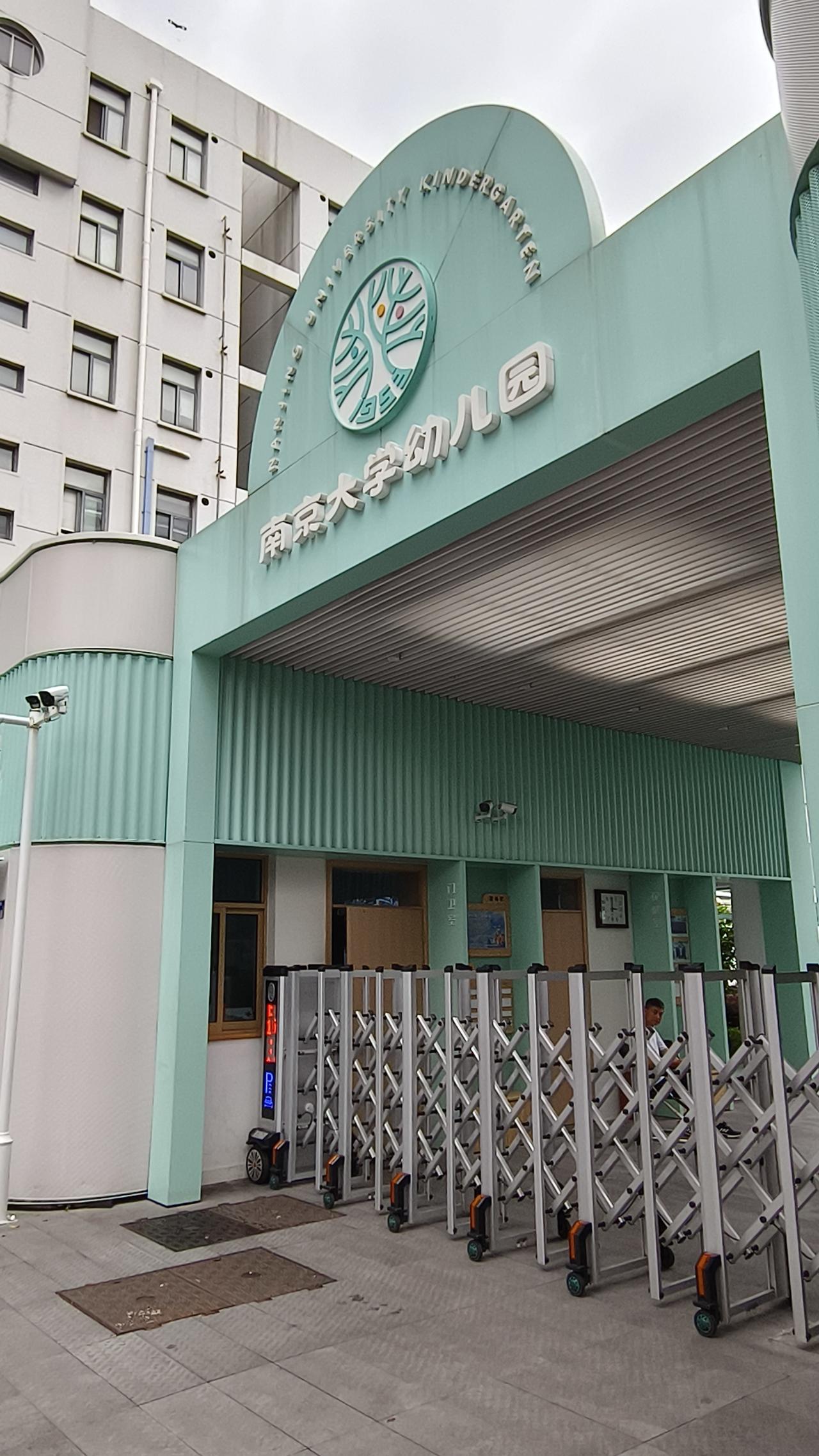 听讲南京这所幼儿园原先只接收南大本校教职工子女？现在它向周边居民子女开放了吗？