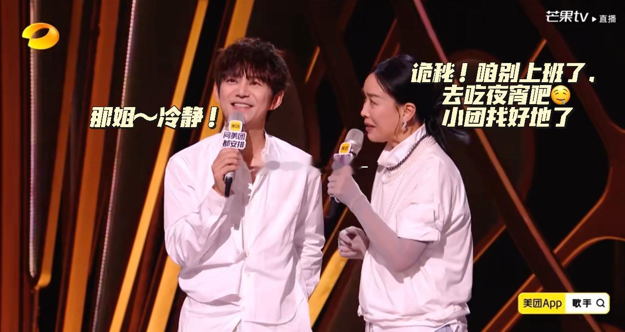 开麦问美团吃喝玩乐都安排何老师全程陪着那姐随性唠嗑，聊着聊着就跑偏到夜宵上，默契