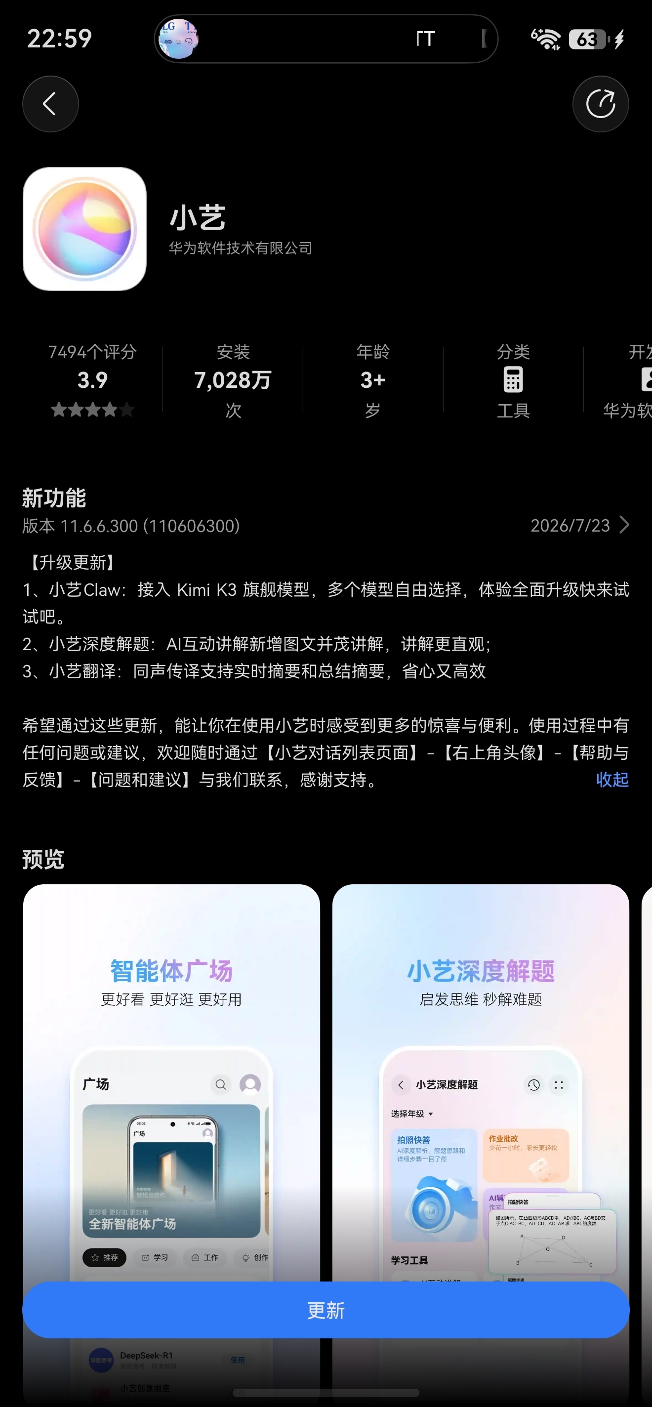 小艺获11.6.6.300版本升级，小艺Claw接入Kimi K3旗舰模型 