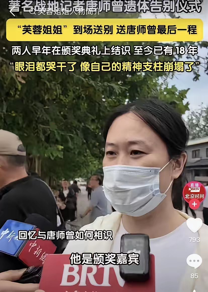 唐师僧妻儿与多年未露面的芙蓉姐姐 ​​​