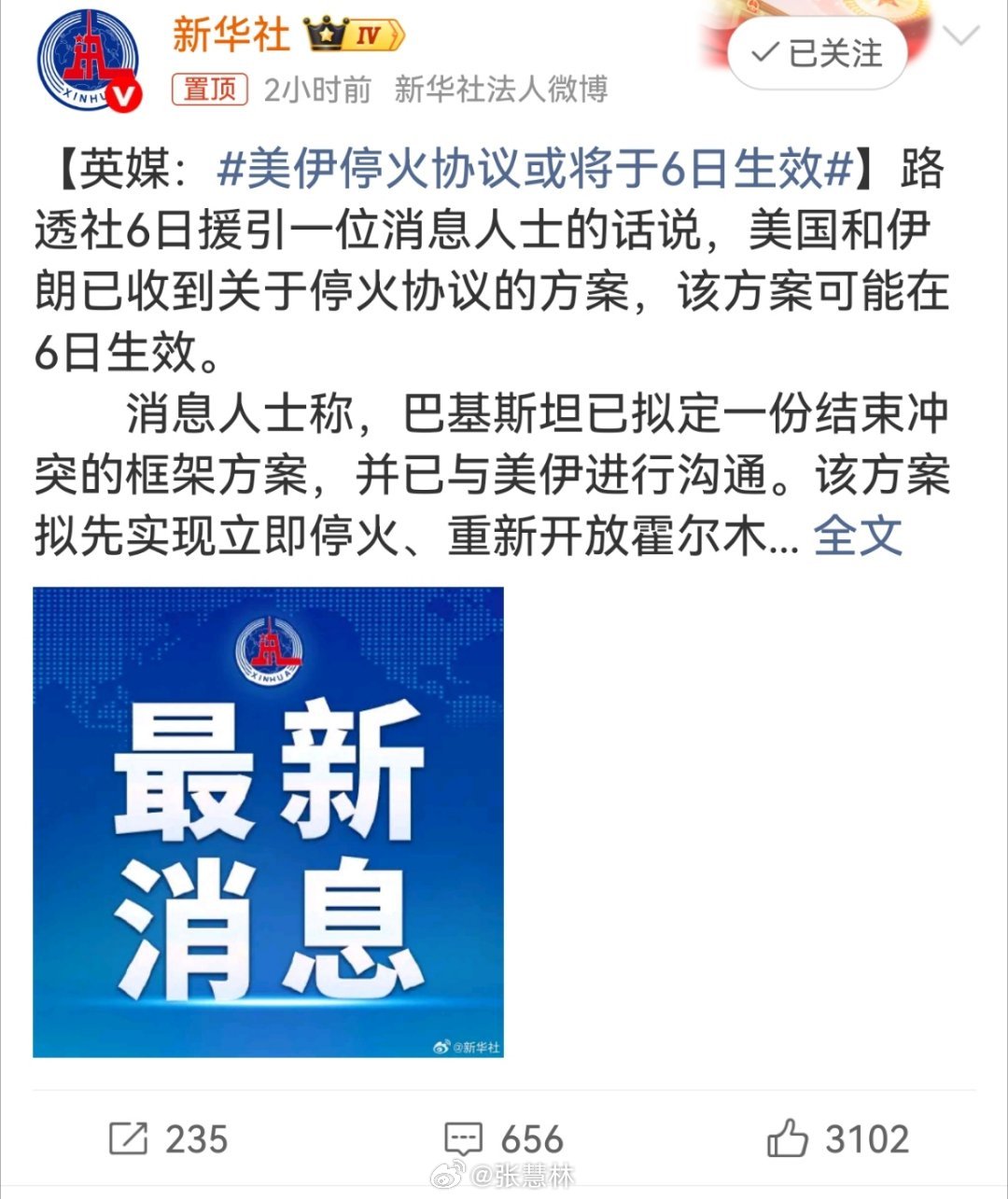 美伊停火协议或将于6日生效一到星期天就放和谈撤军利好消息…严重怀疑特朗普在操纵股