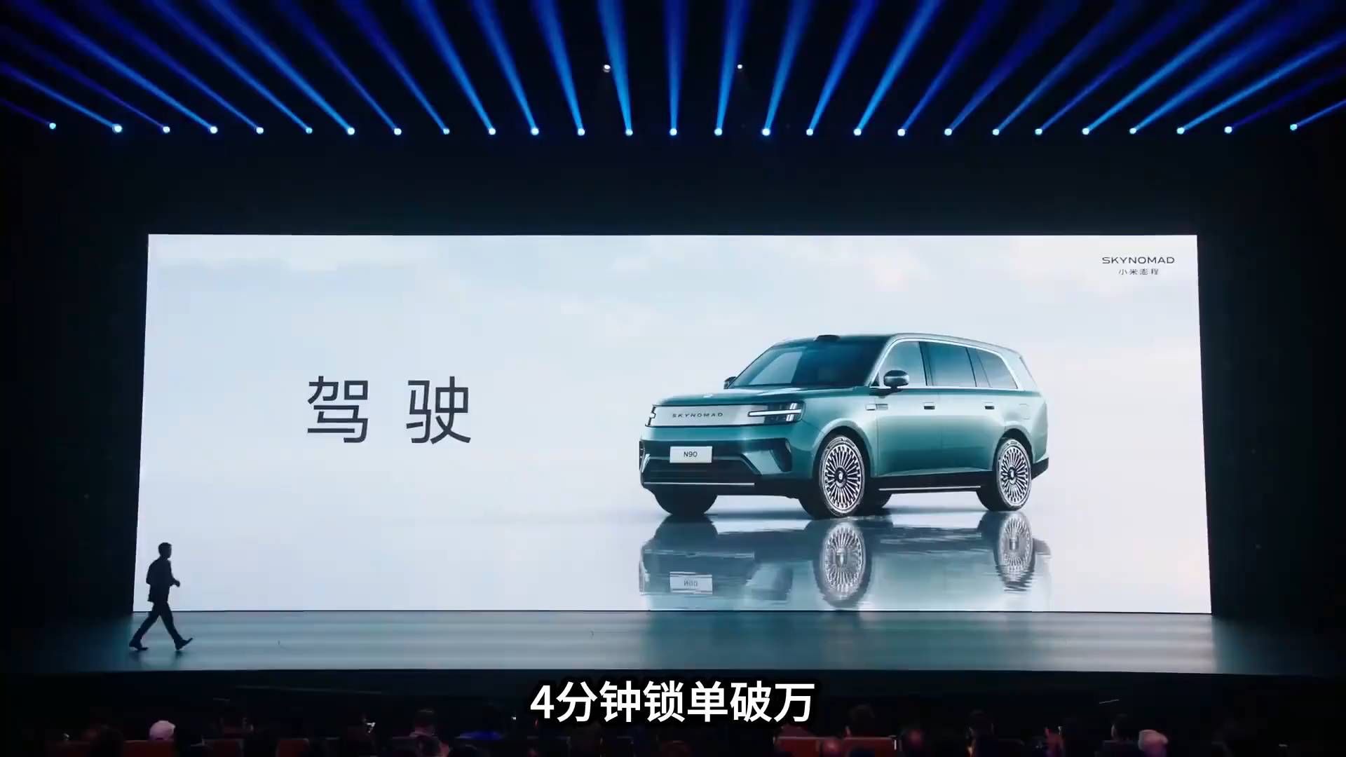 4分钟锁单破万！小米澎程SUV满配20.99万起，自燃赔新车