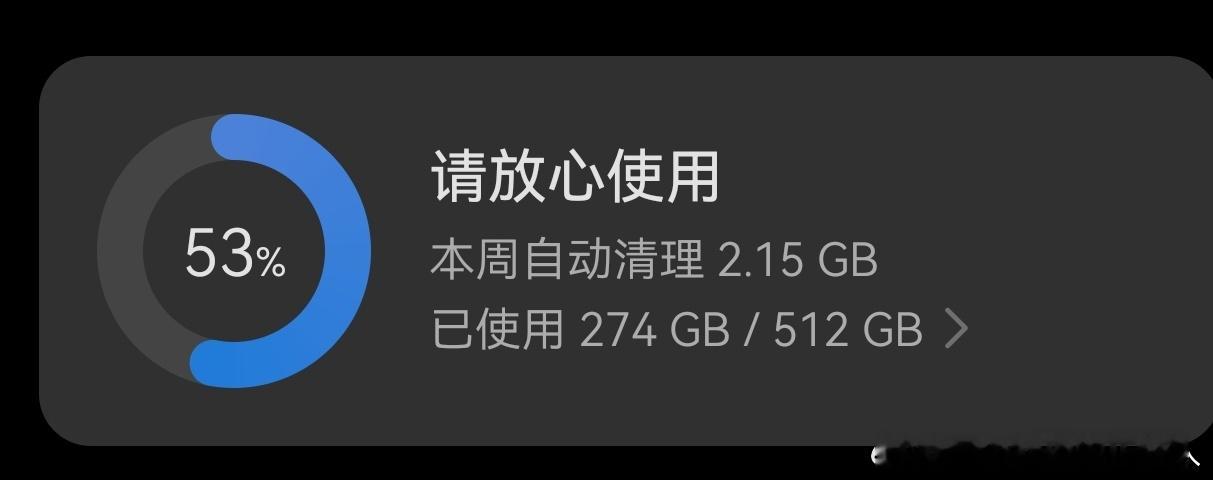 最近删除都清空之后我的内存，哇哦 ​​​