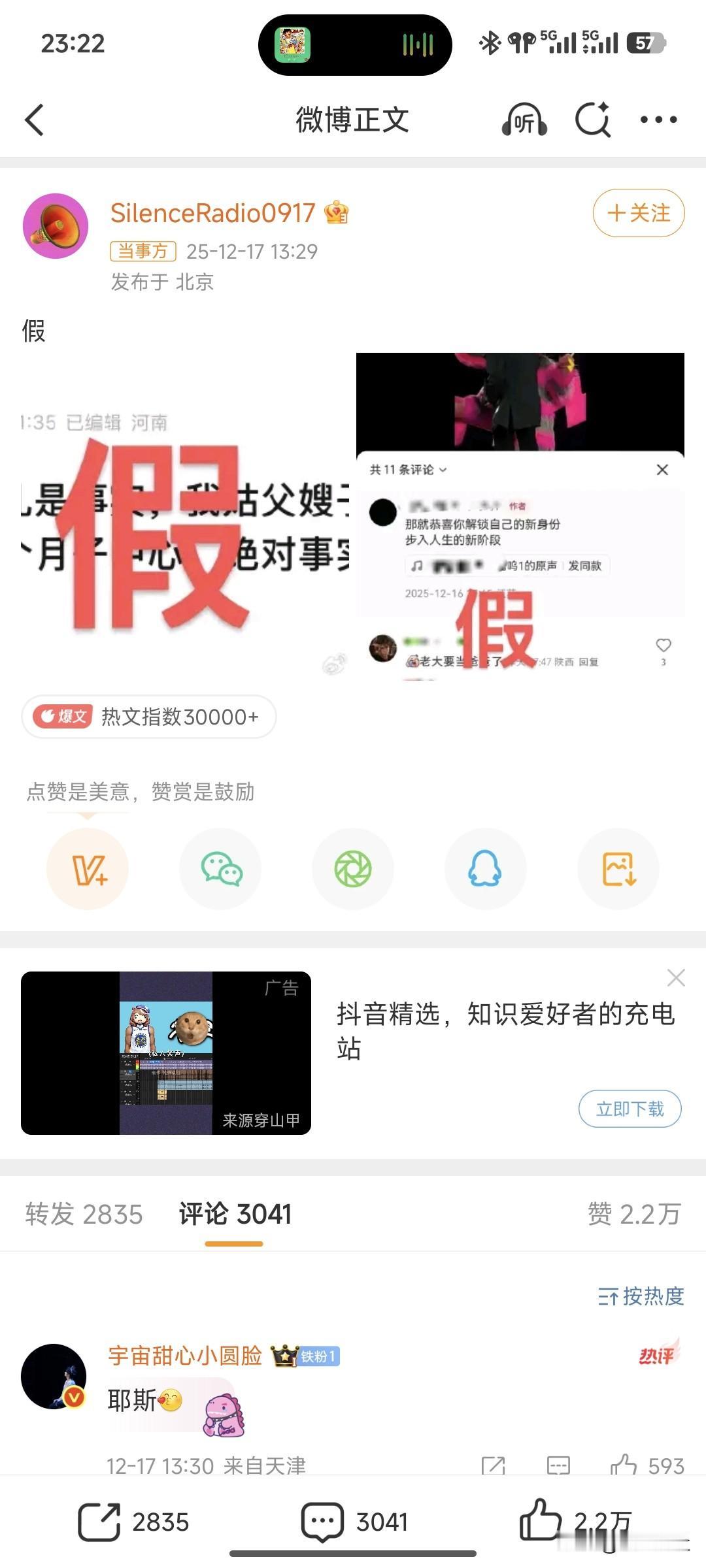哥，就应该听劝本命年穿红内裤的
这下好了吧
又被叫杜鹃，又被叫爸爸
算了，明天跨