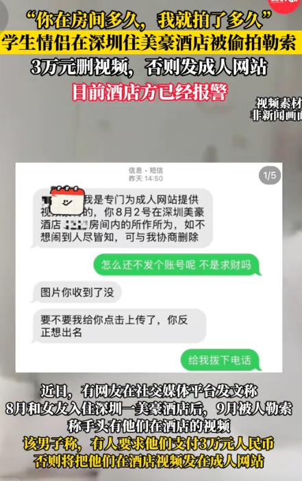 8月，广东深圳，一对情侣入住了某酒店，情到深处时发生了关系。一个月后男子突然收到
