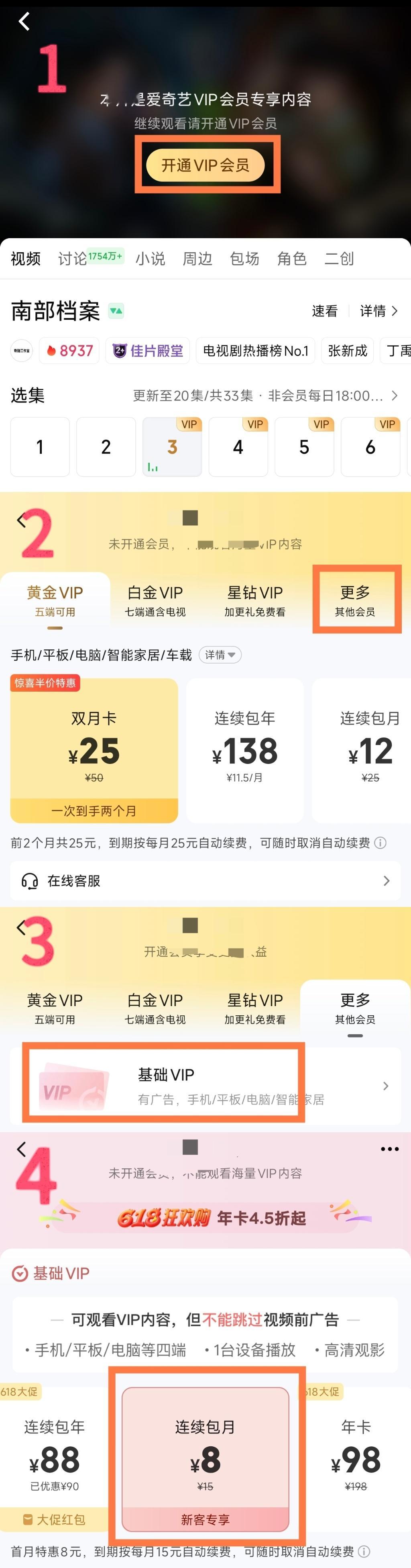 ‼️‼️8r开通🥝会员图片教程618活动，截止到今晚18点 (此VIP能观看V