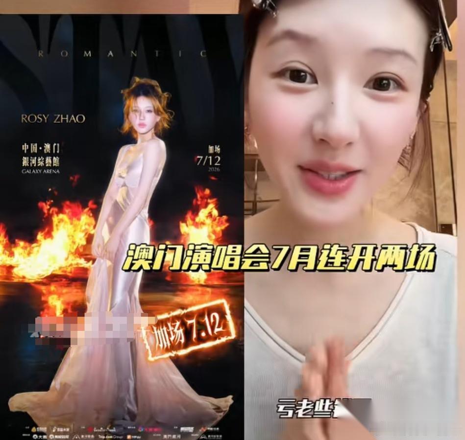赵露思直播时说：“我开演唱会亏老多钱了，咱们不说挣钱这事儿，我开演唱会是为了拉近