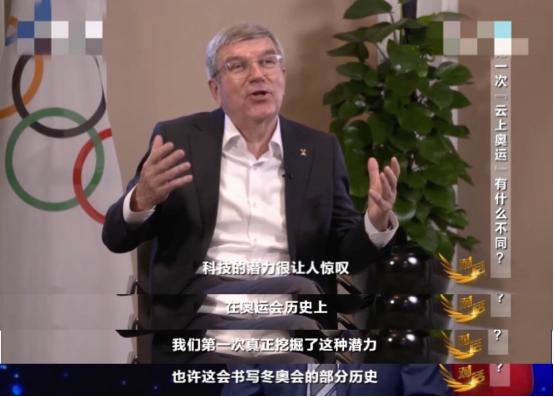 巴赫称赞北京冬奥会全面上云，书写了奥运新历史。

真骄傲！国内的科技进步征服了众
