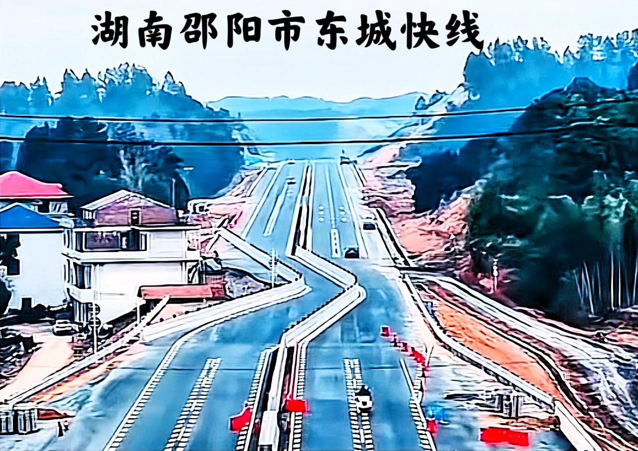 说实话，湖南省邵东市的东城快线某路段，搞得那样弯弯曲曲的，这跟没修有啥区别呢？如
