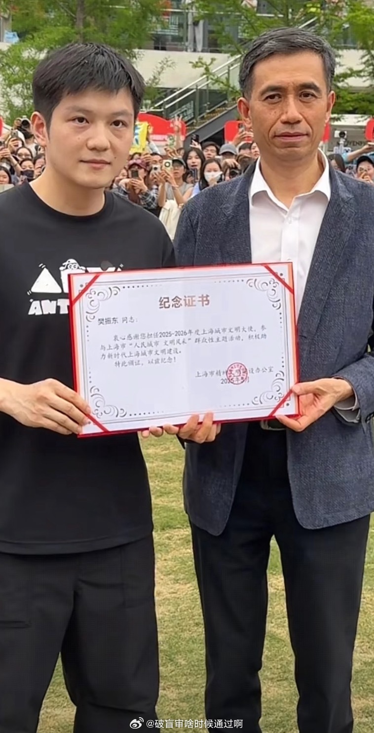 乒颜一[超话]樊振东上海城市文明大使🫡樊振东&上海城市文明大使樊振东参加上海精