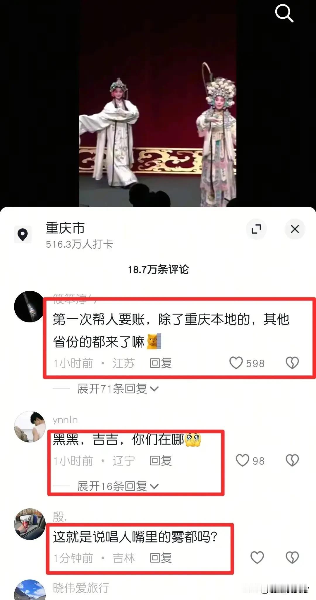 东三省的人要债都要到人家重庆文旅的评论区来了。

为什么东三省都会去要债呢？
