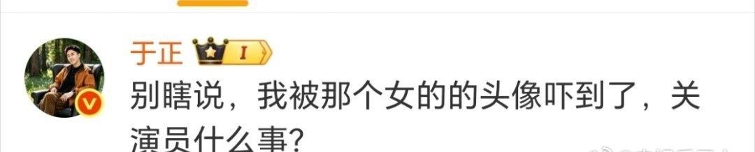 于正回复澄清和虞书欣无关
看来谁都是于正剧宣play的一环[吐舌] ​​​