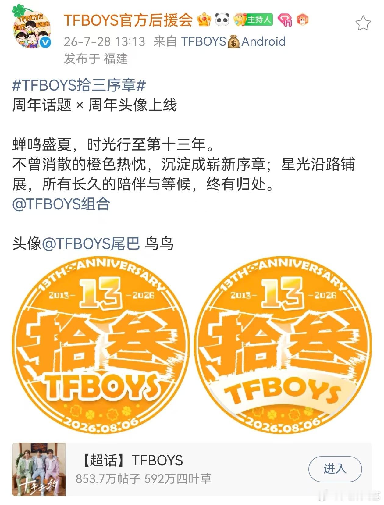 TFBOYS十三周年头像TFBOYS粉丝十三周年头像 TFBOYS十三周年头像来