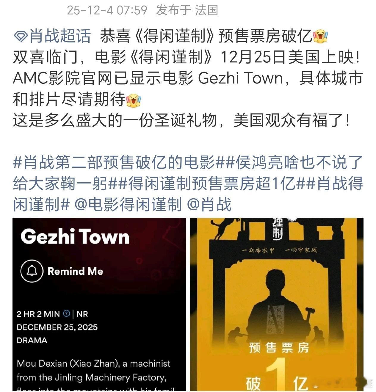 《得闲谨制》 还会登陆美国院线，12月25日要在美国上映，美国人民一起打鬼子肖战