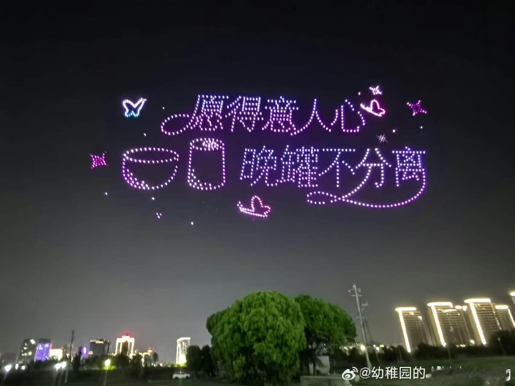 张晚意生日千架无人机应援 一盏灯一份爱，千架无人机齐飞，祝张晚意生日快乐，未来一