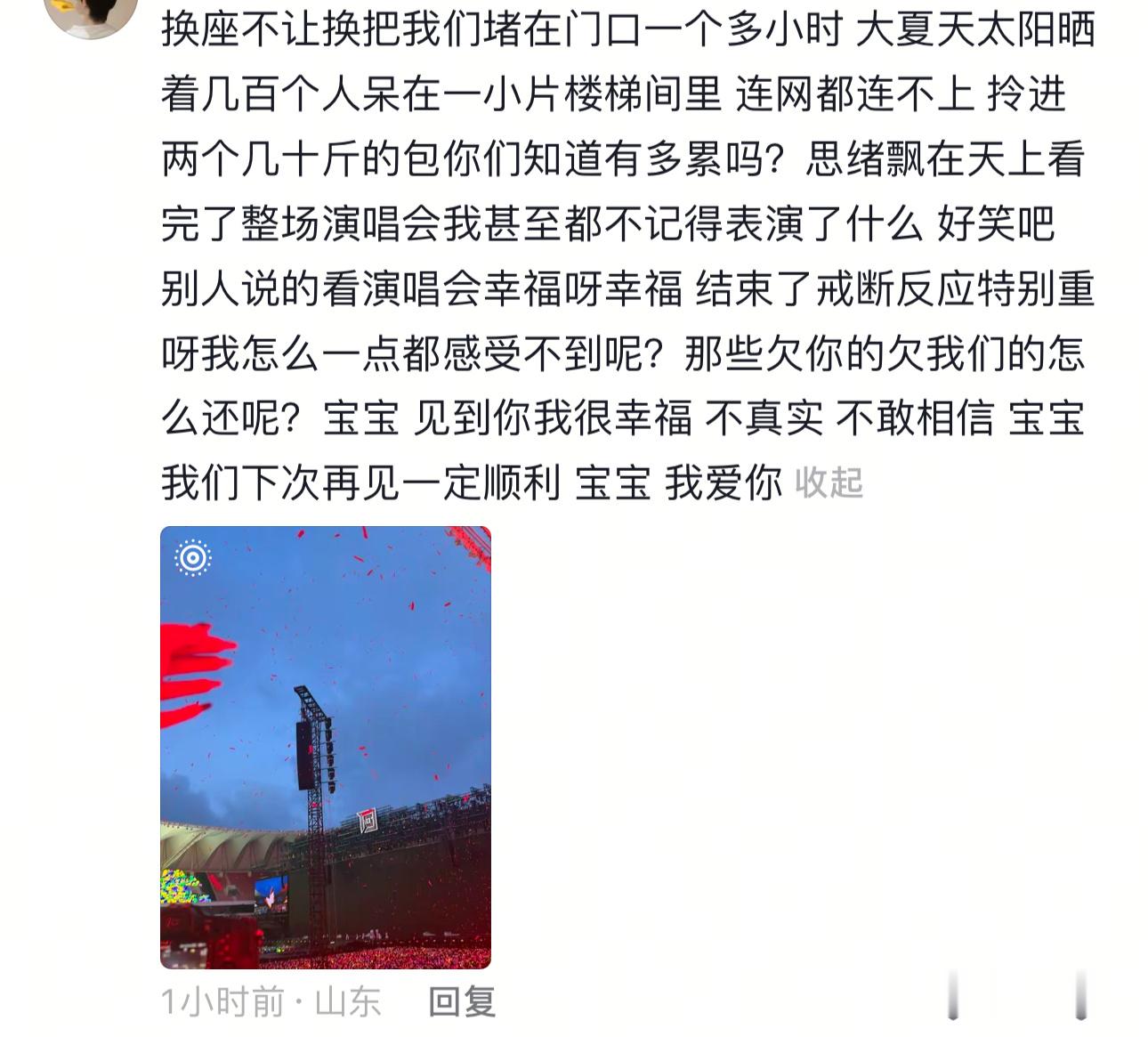 我看到前面铲丝描述的这样累这样艰难以为会埋怨，但最后一句是宝宝我爱你苏新皓