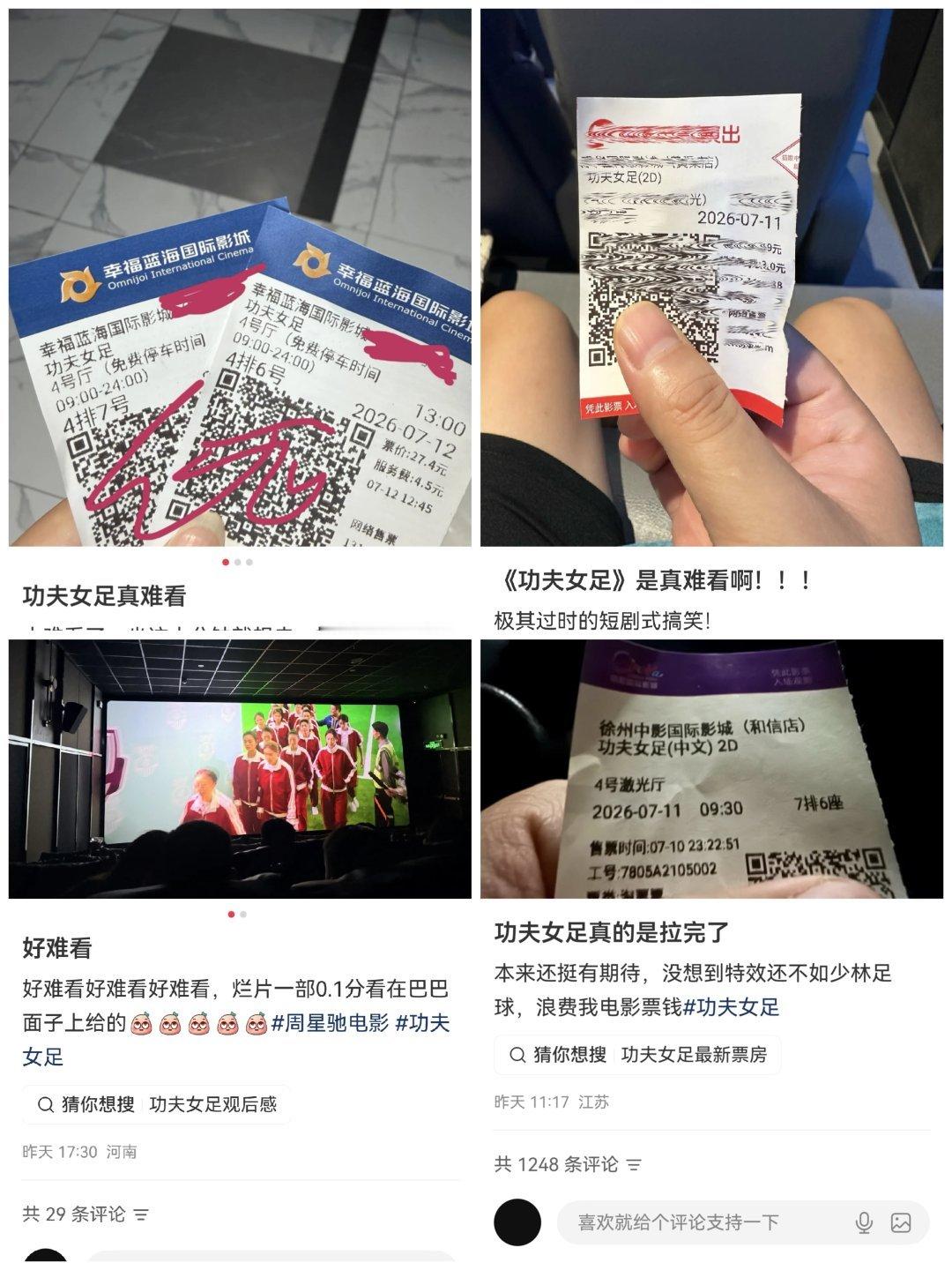 功夫女足豆瓣6.6票房却杀疯了路人因为周星驰所以选择买票观看，结果没想到这么一般